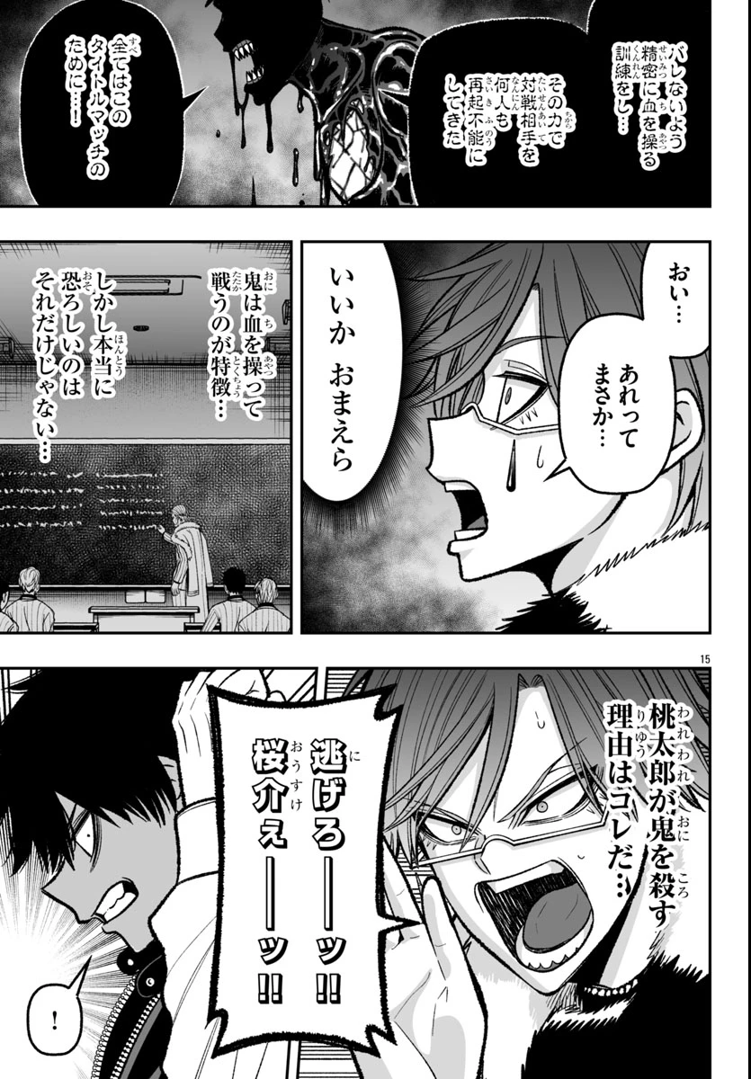 桃源暗鬼外伝 ～月と桜の狂争曲～ 第1話 - 19