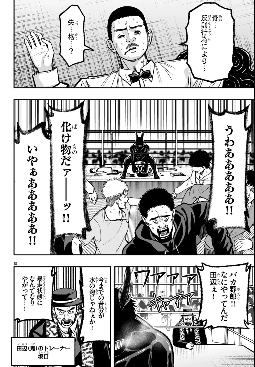 桃源暗鬼外伝 ～月と桜の狂争曲～ 第1話 - 22