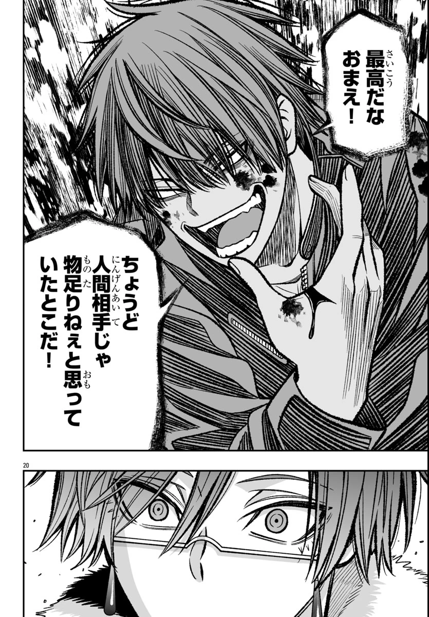 桃源暗鬼外伝 ～月と桜の狂争曲～ 第1話 - 24