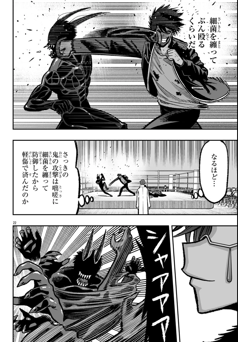 桃源暗鬼外伝 ～月と桜の狂争曲～ 第1話 - 26