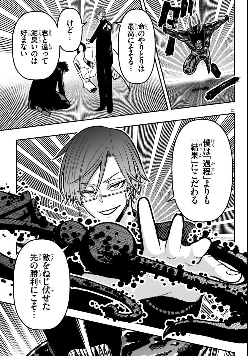 桃源暗鬼外伝 ～月と桜の狂争曲～ 第1話 - 29