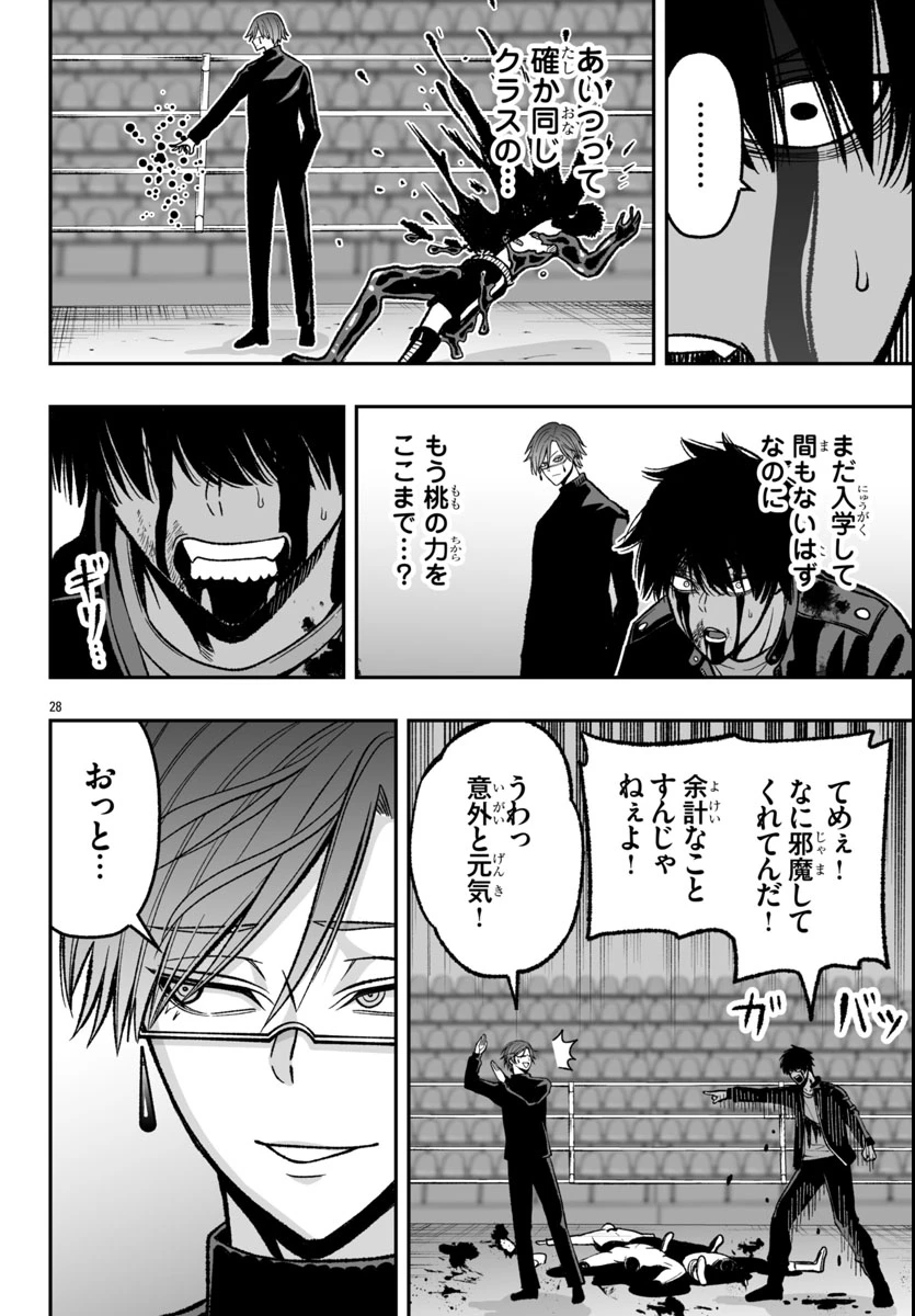 桃源暗鬼外伝 ～月と桜の狂争曲～ 第1話 - 32