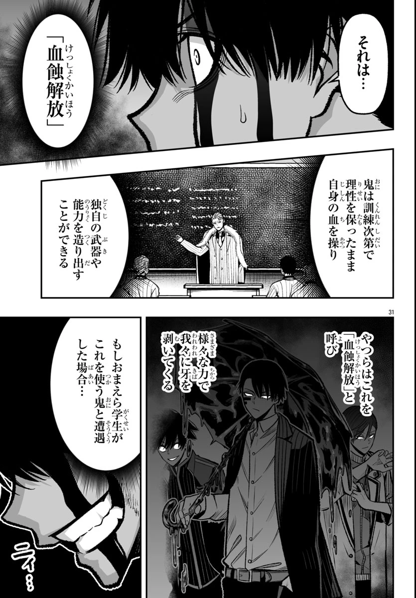 桃源暗鬼外伝 ～月と桜の狂争曲～ 第1話 - 35