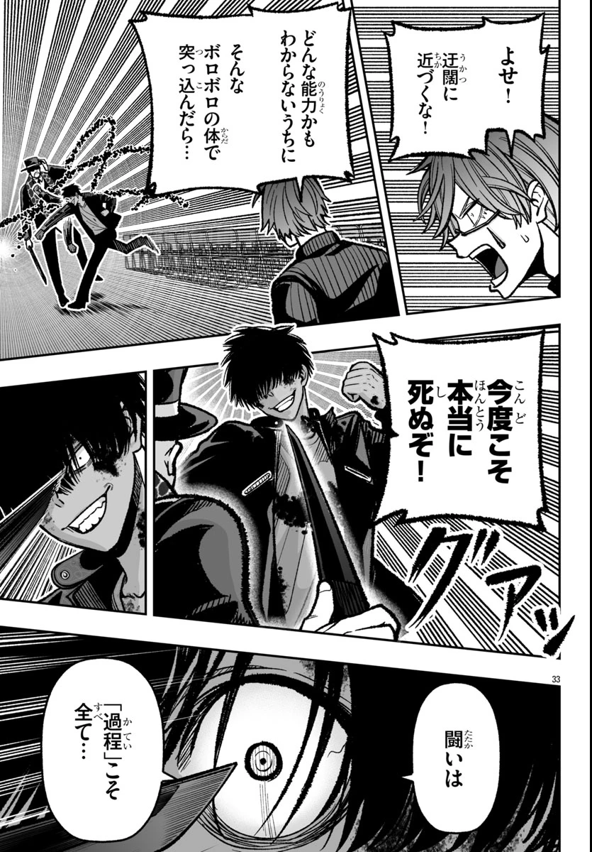 桃源暗鬼外伝 ～月と桜の狂争曲～ 第1話 - 37