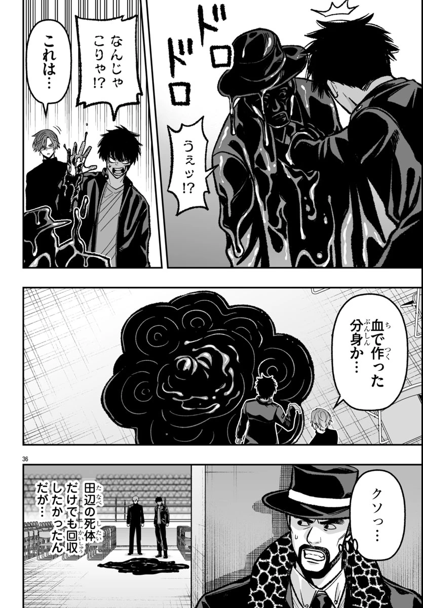 桃源暗鬼外伝 ～月と桜の狂争曲～ 第1話 - 40