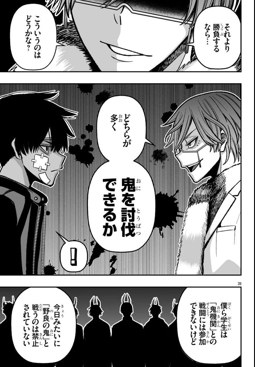 桃源暗鬼外伝 ～月と桜の狂争曲～ 第1話 - 43