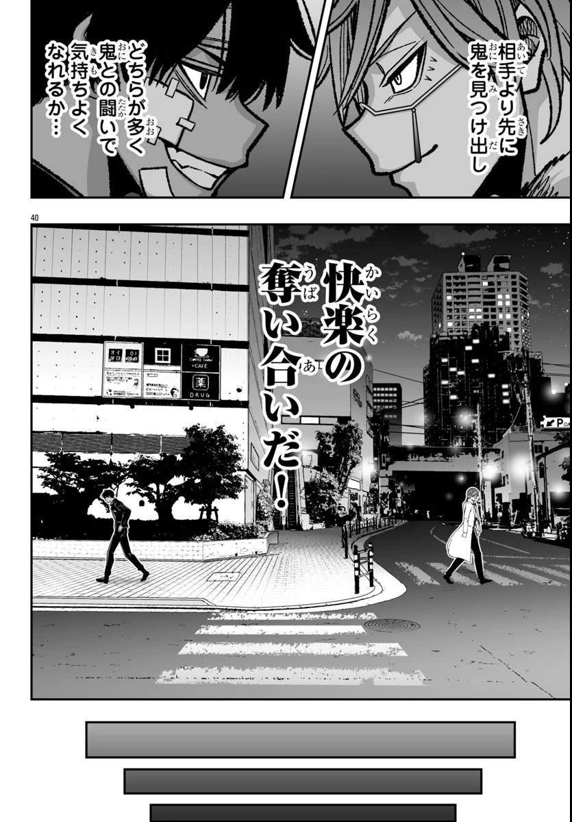 桃源暗鬼外伝 ～月と桜の狂争曲～ 第1話 - 44