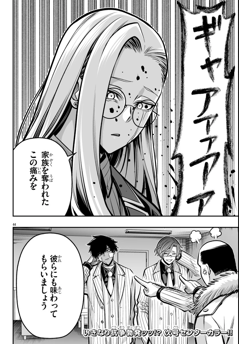 桃源暗鬼外伝 ～月と桜の狂争曲～ 第1話 - 48