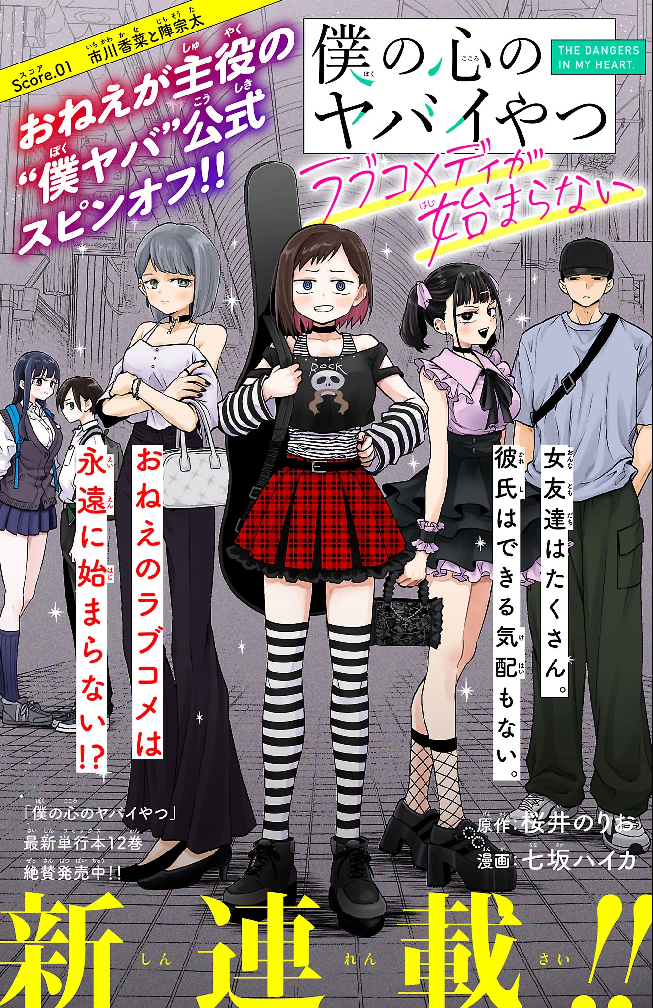 僕の心のヤバイやつ ラブコメディが始まらない 第1話 - 1