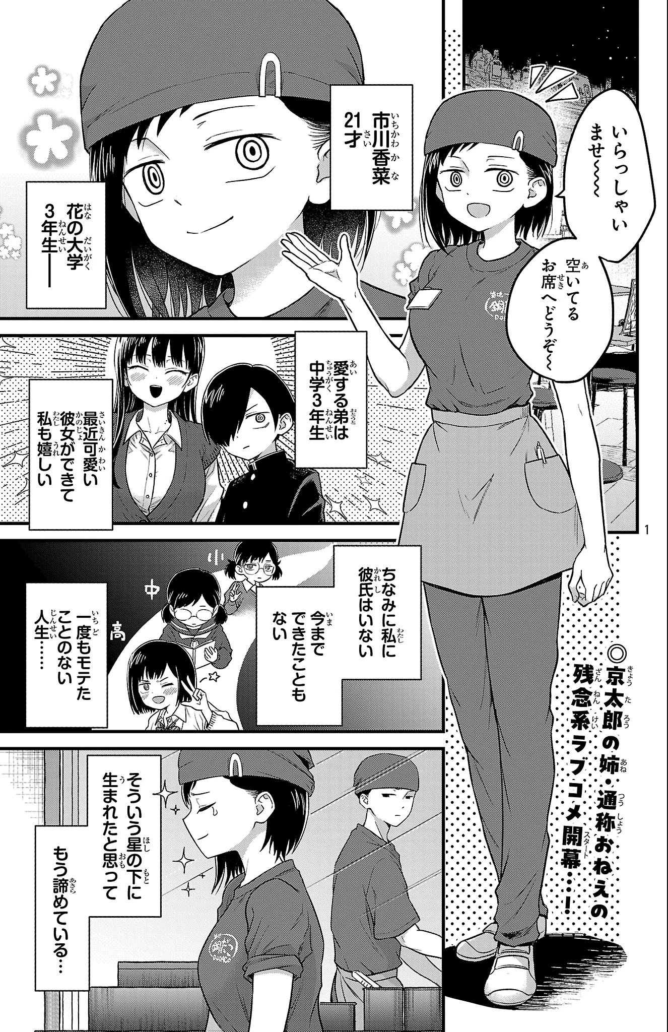 僕の心のヤバイやつ ラブコメディが始まらない 第1話 - 2