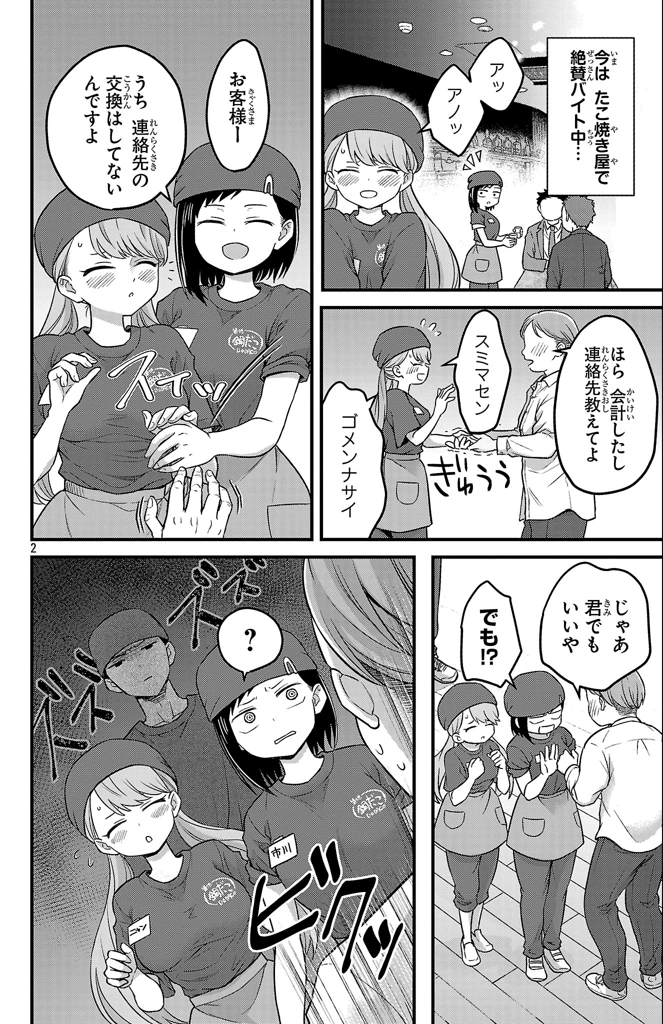 僕の心のヤバイやつ ラブコメディが始まらない 第1話 - 3