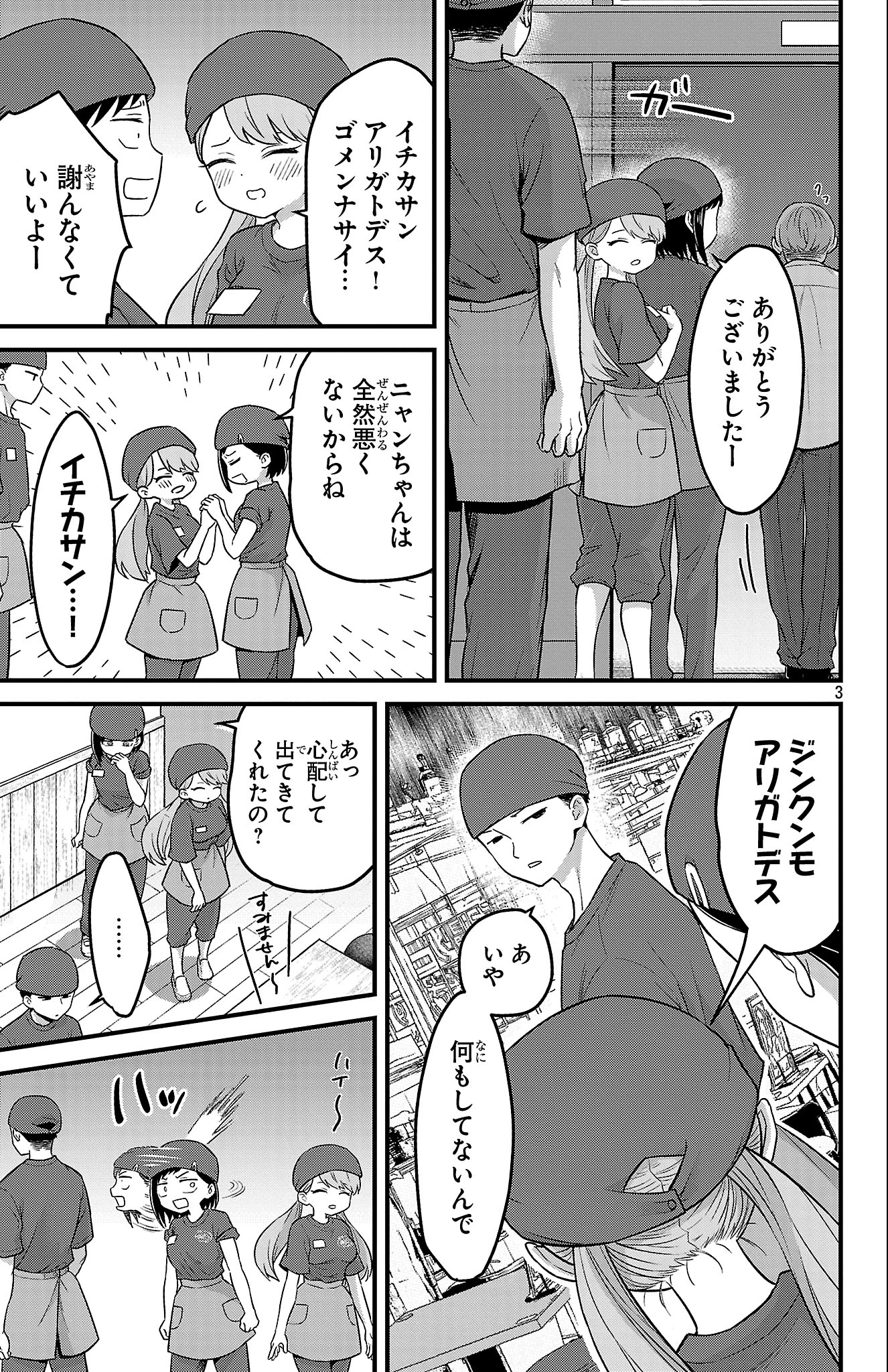 僕の心のヤバイやつ ラブコメディが始まらない 第1話 - 4