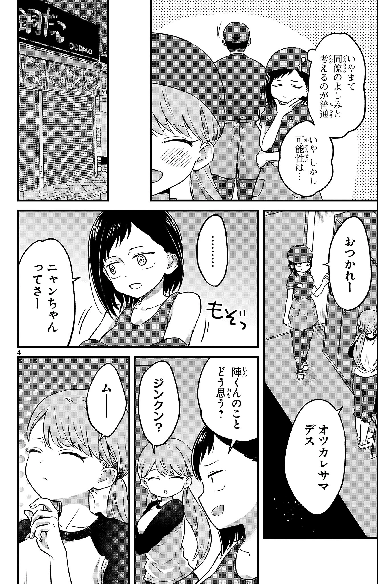 僕の心のヤバイやつ ラブコメディが始まらない 第1話 - 5