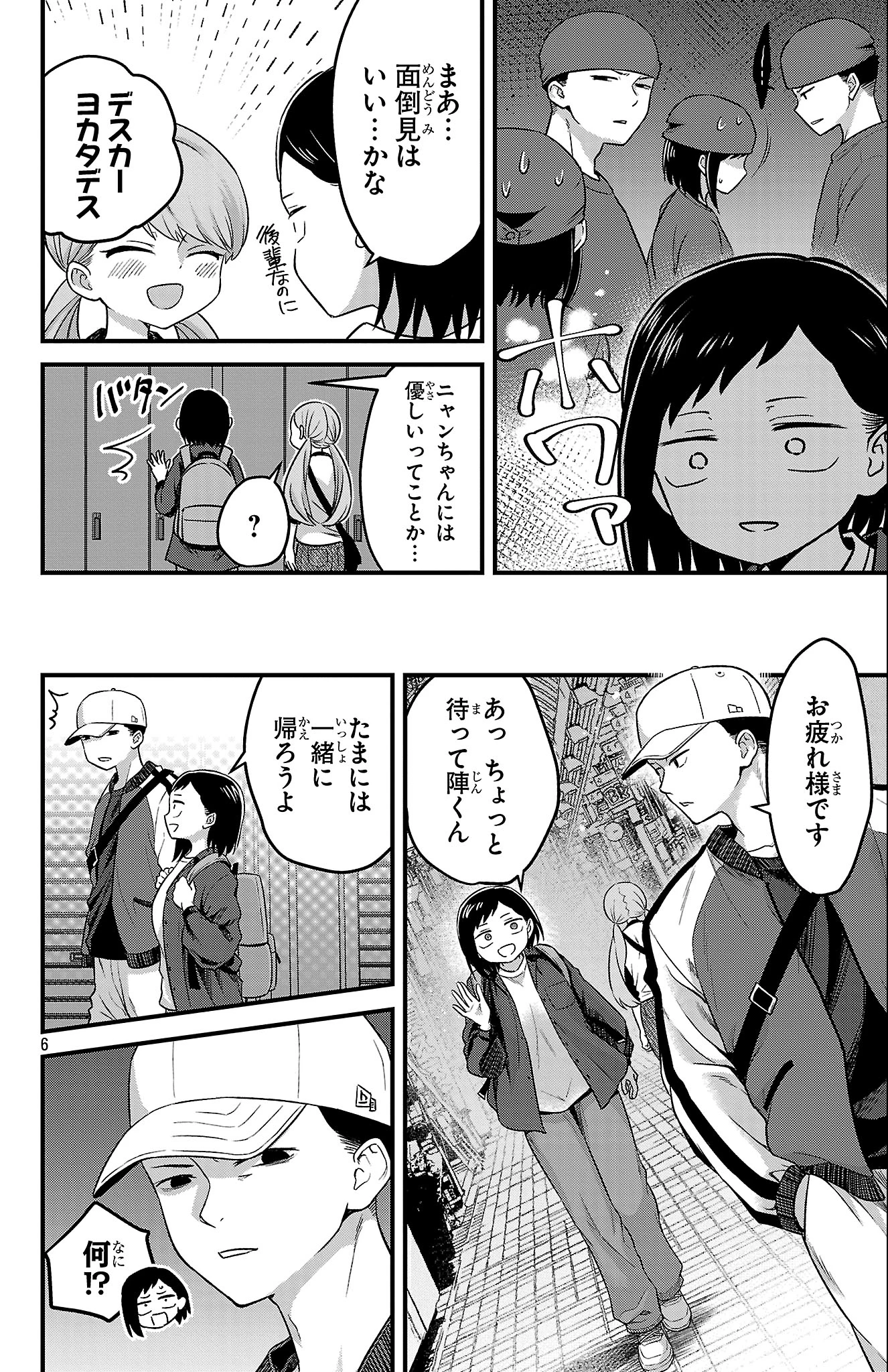 僕の心のヤバイやつ ラブコメディが始まらない 第1話 - 7