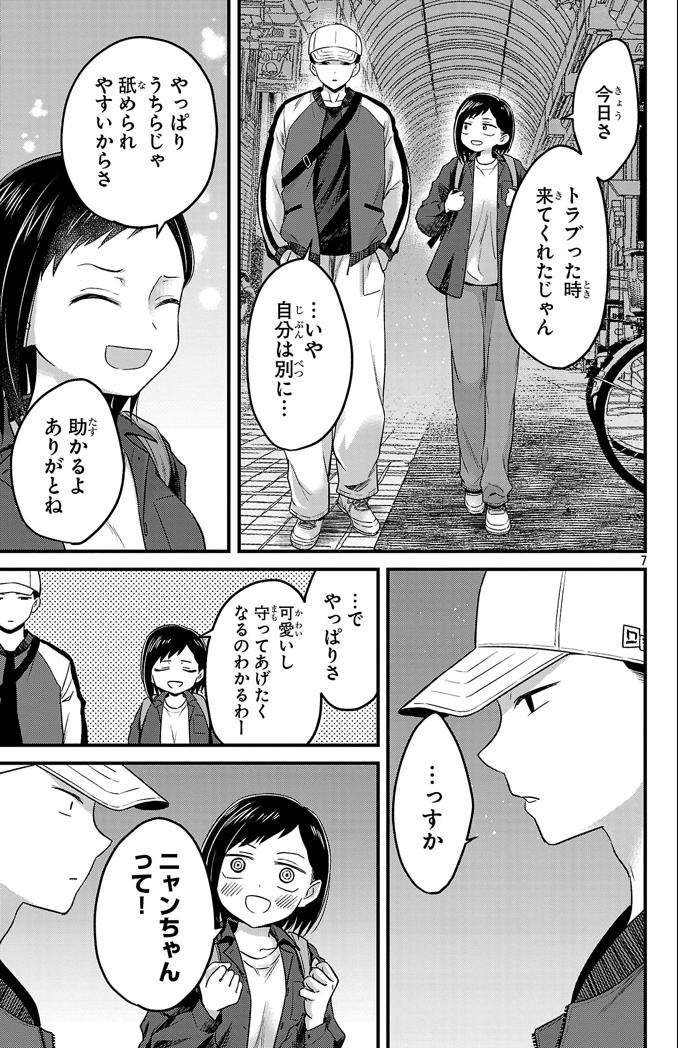 僕の心のヤバイやつ ラブコメディが始まらない 第1話 - 8