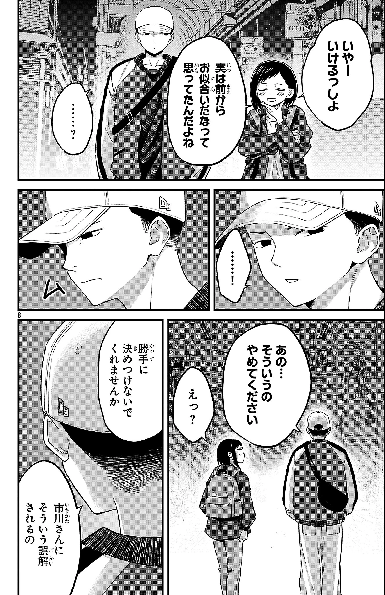 僕の心のヤバイやつ ラブコメディが始まらない 第1話 - 9