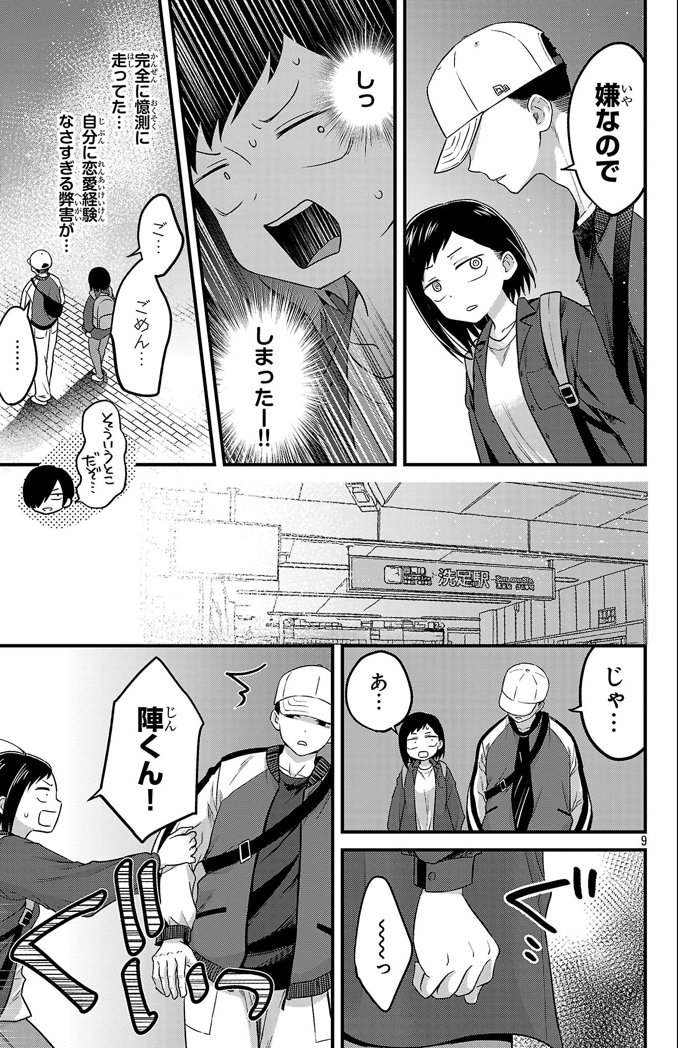 僕の心のヤバイやつ ラブコメディが始まらない 第1話 - 10