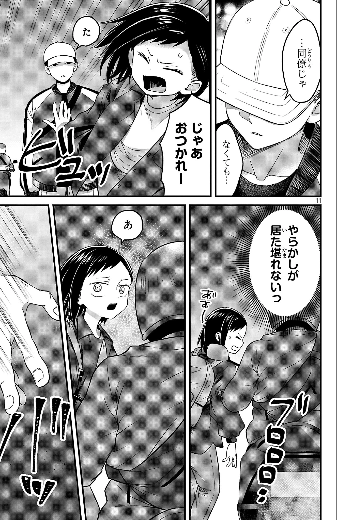 僕の心のヤバイやつ ラブコメディが始まらない 第1話 - 12