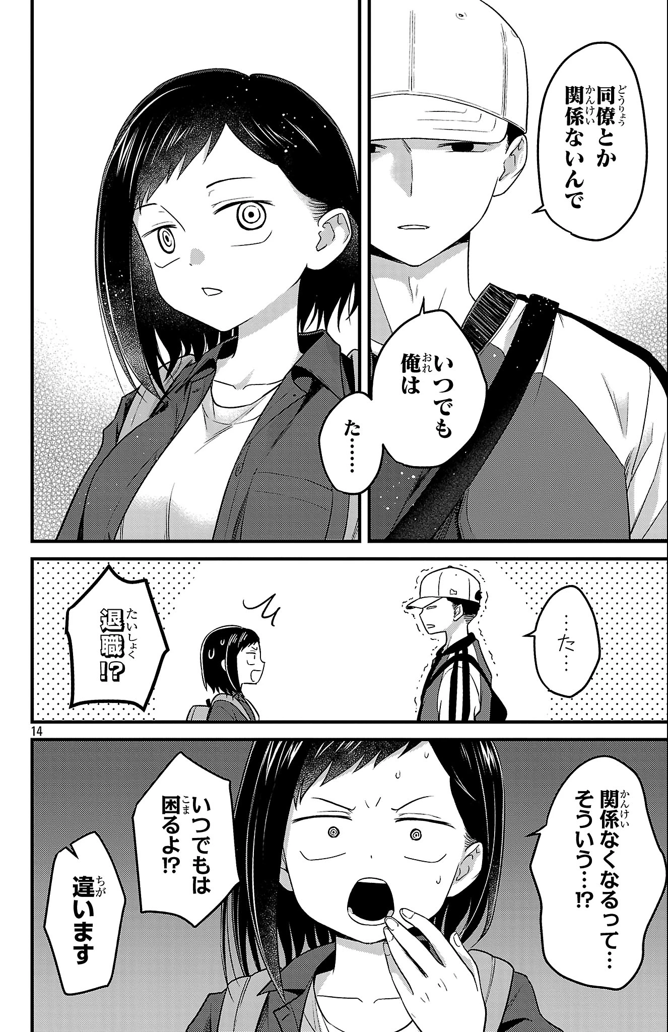 僕の心のヤバイやつ ラブコメディが始まらない 第1話 - 15