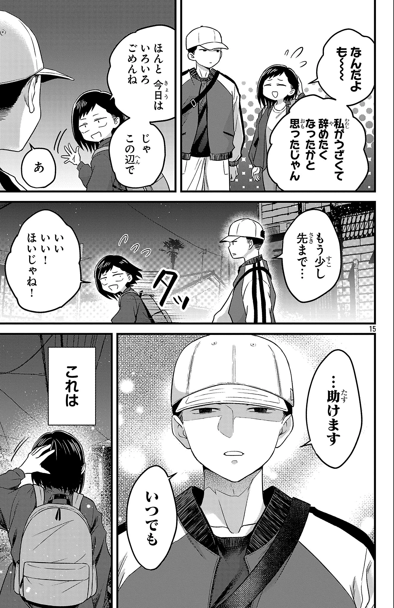 僕の心のヤバイやつ ラブコメディが始まらない 第1話 - 16