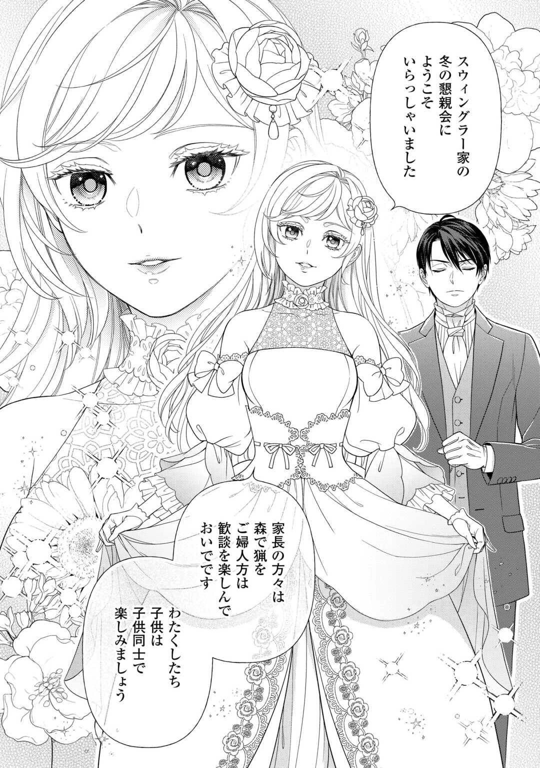 追放された最強令嬢は、新たな人生を自由に生きる 第1話 - 2