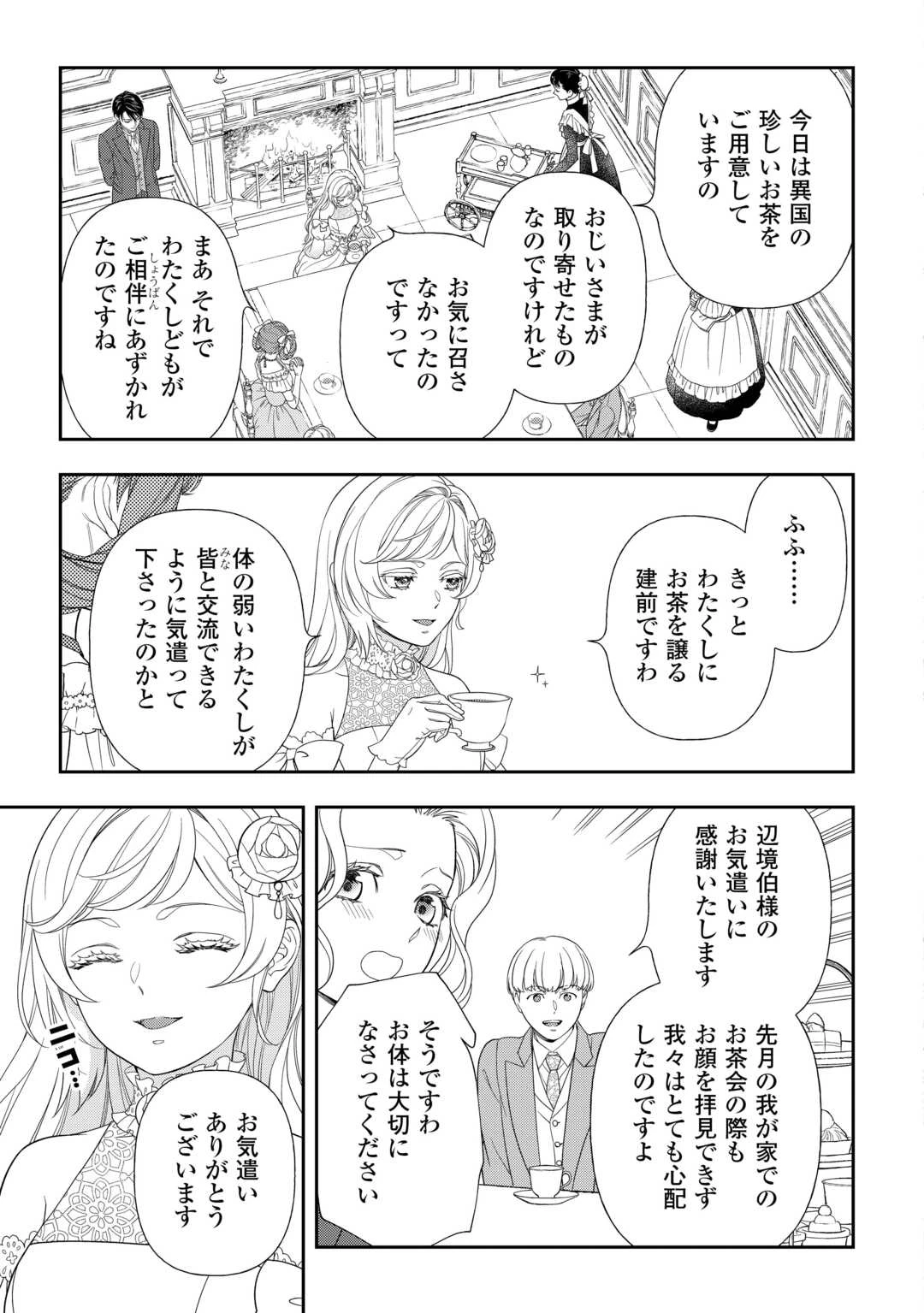 追放された最強令嬢は、新たな人生を自由に生きる 第1話 - 3
