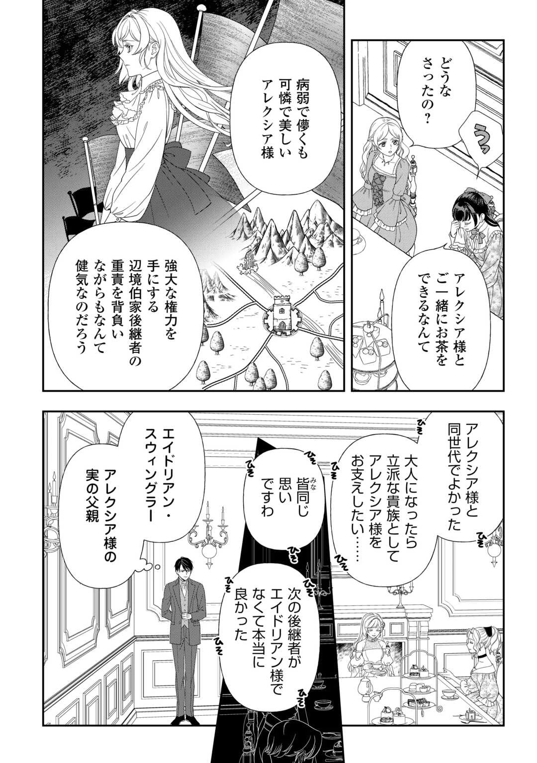 追放された最強令嬢は、新たな人生を自由に生きる 第1話 - 4
