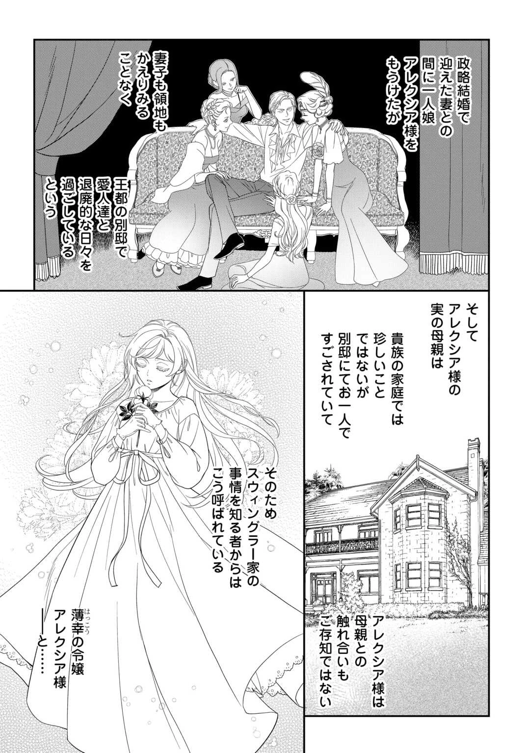 追放された最強令嬢は、新たな人生を自由に生きる 第1話 - 5