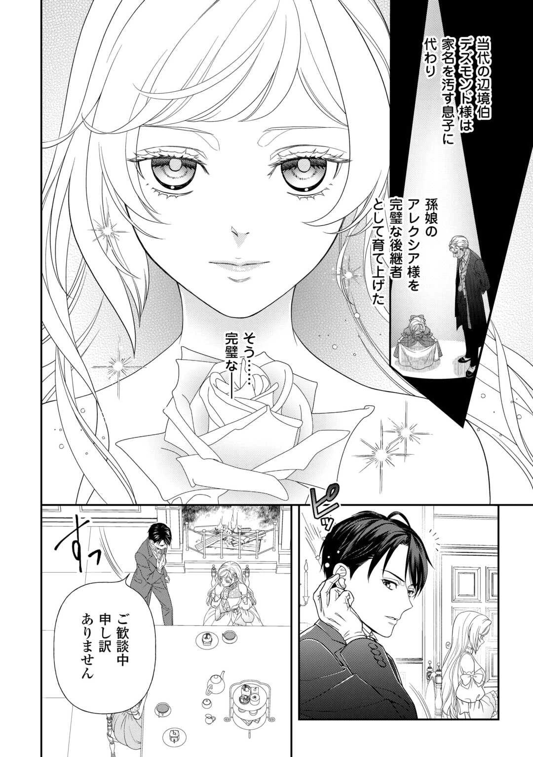 追放された最強令嬢は、新たな人生を自由に生きる 第1話 - 6