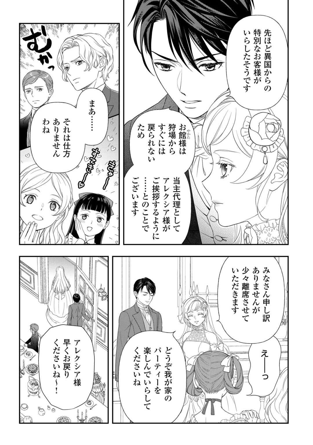 追放された最強令嬢は、新たな人生を自由に生きる 第1話 - 7