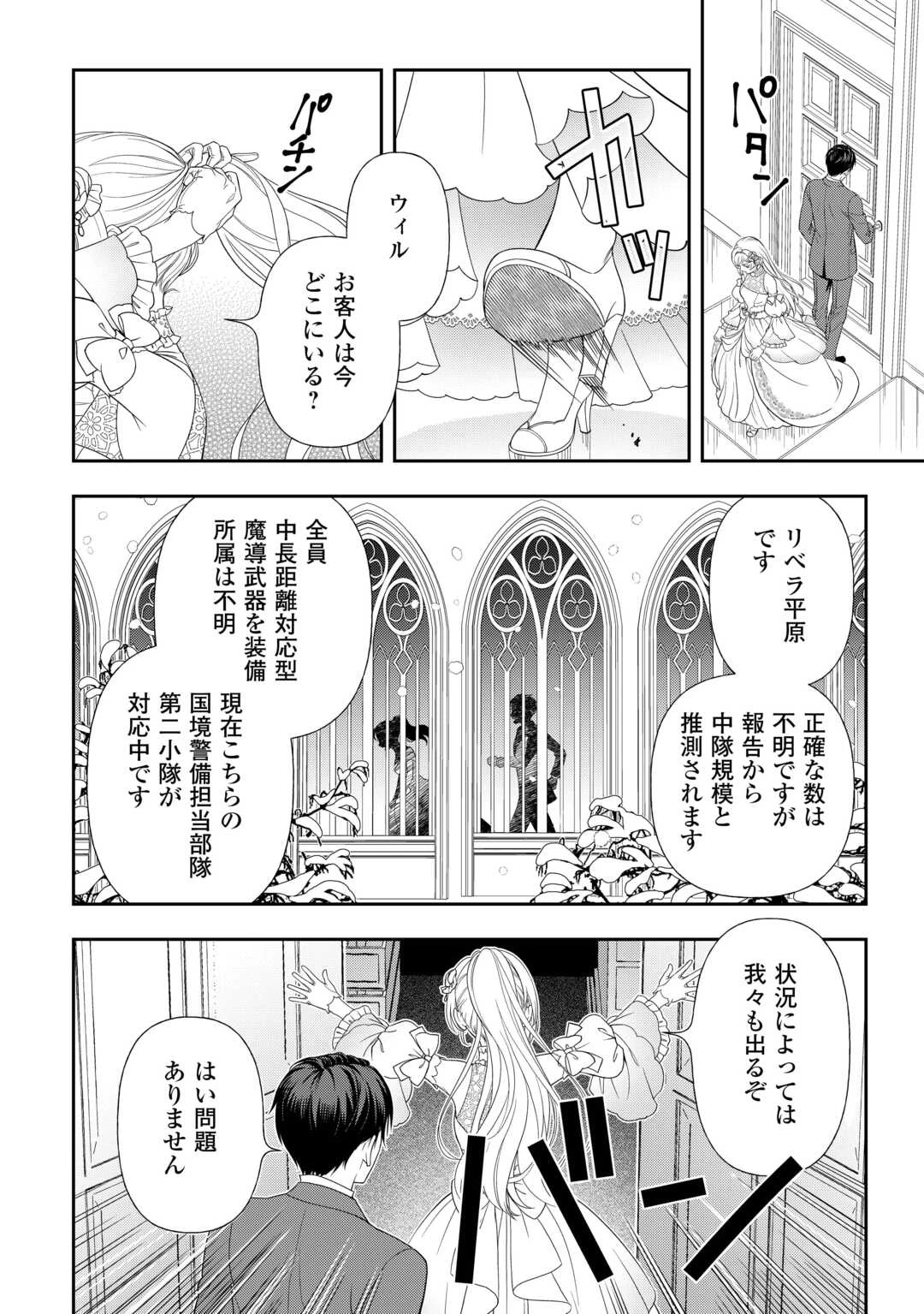 追放された最強令嬢は、新たな人生を自由に生きる 第1話 - 8