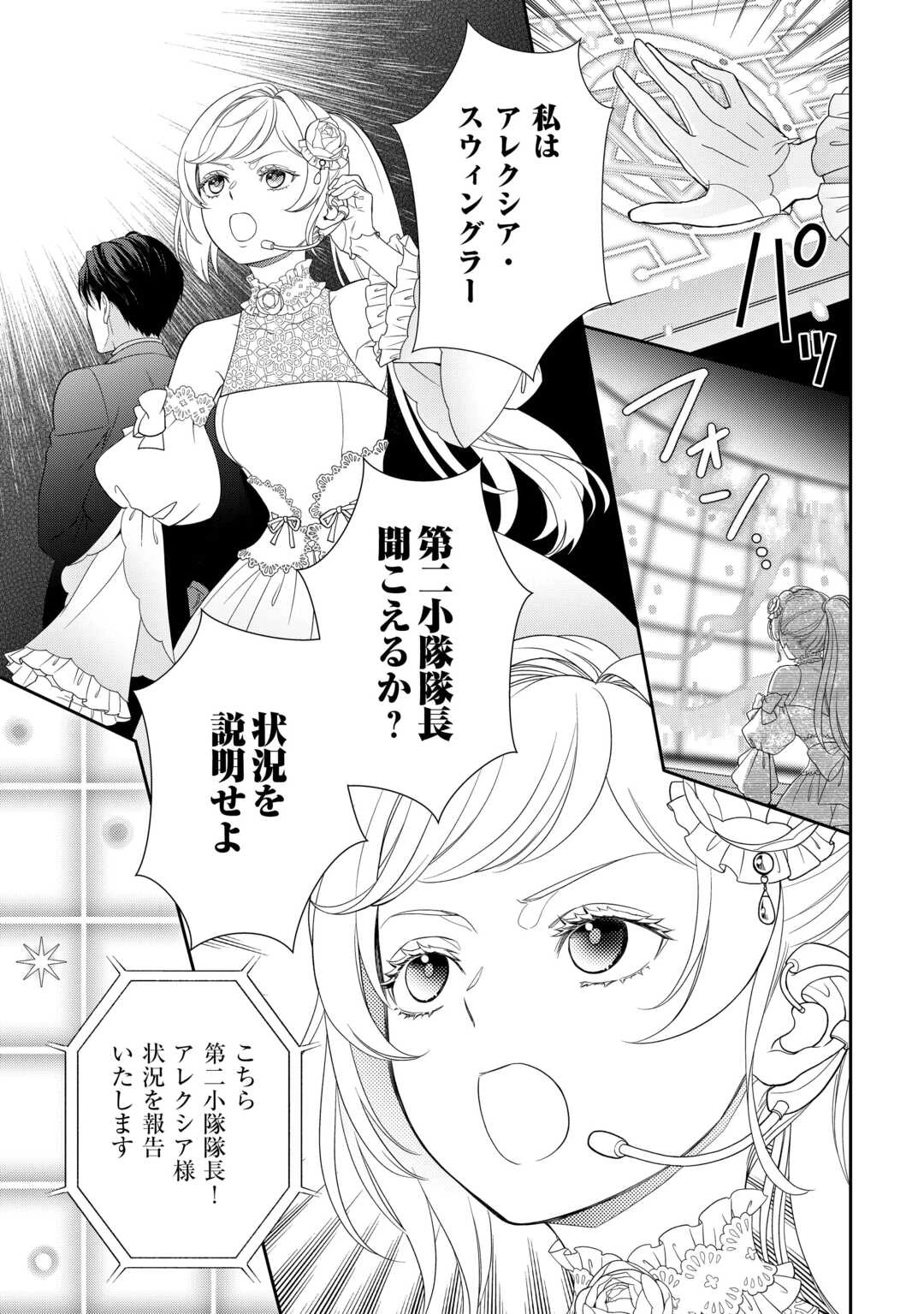 追放された最強令嬢は、新たな人生を自由に生きる 第1話 - 9