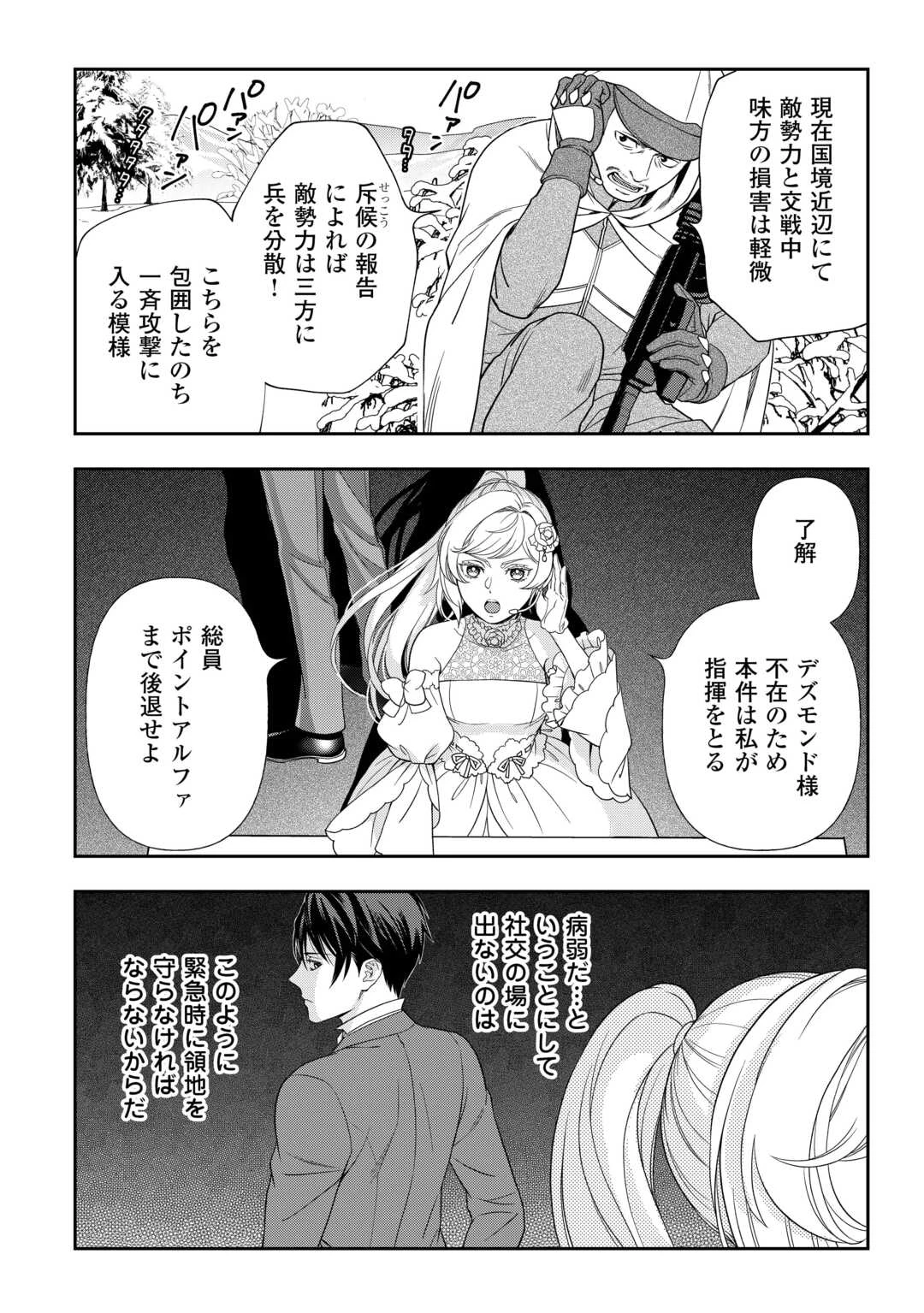 追放された最強令嬢は、新たな人生を自由に生きる 第1話 - 10