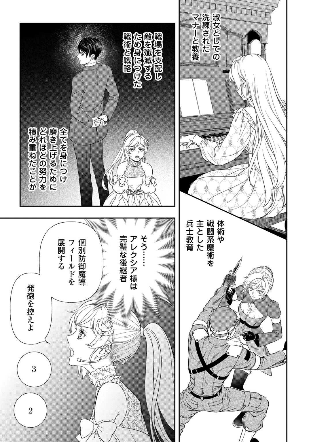 追放された最強令嬢は、新たな人生を自由に生きる 第1話 - 11