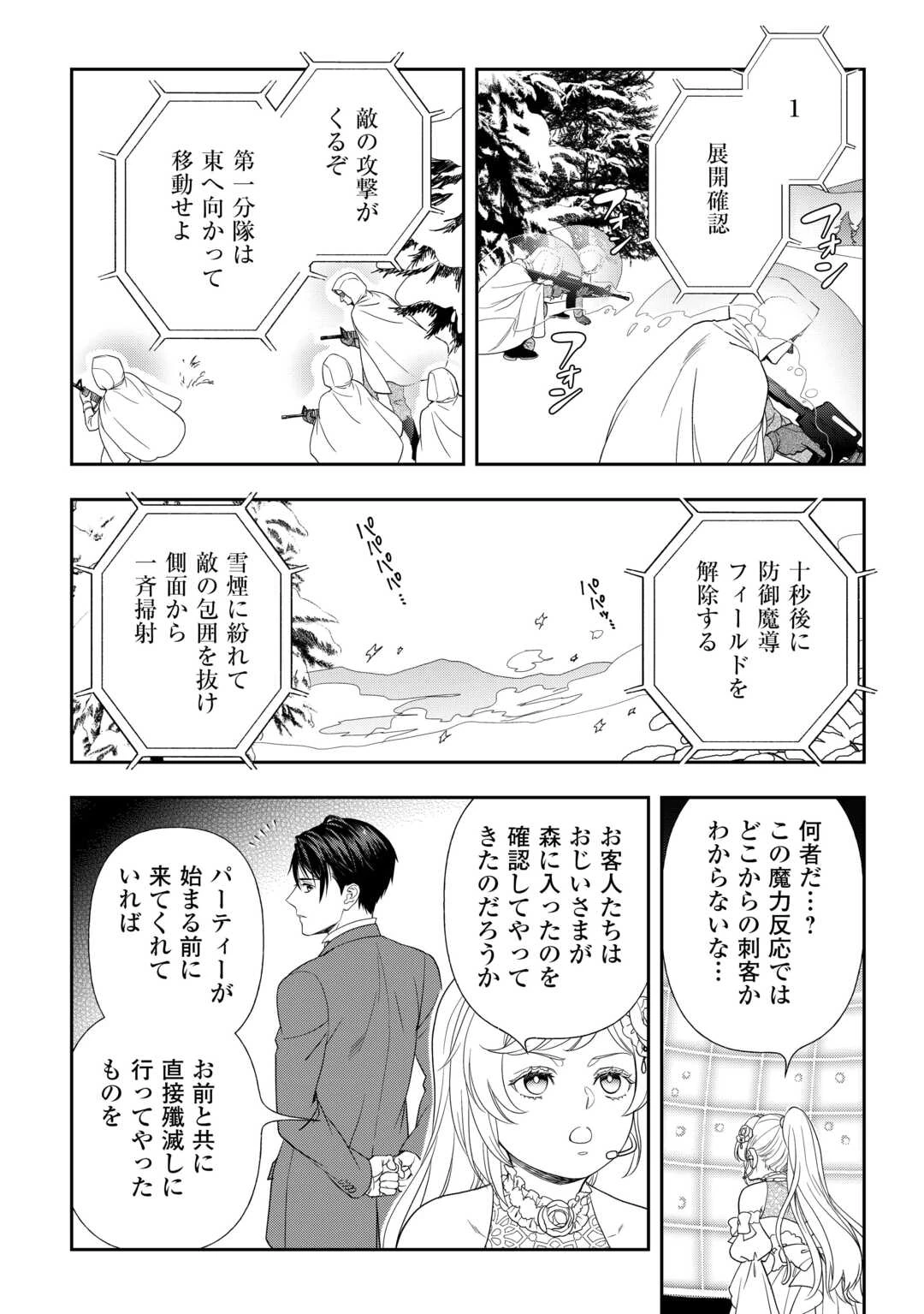 追放された最強令嬢は、新たな人生を自由に生きる 第1話 - 12