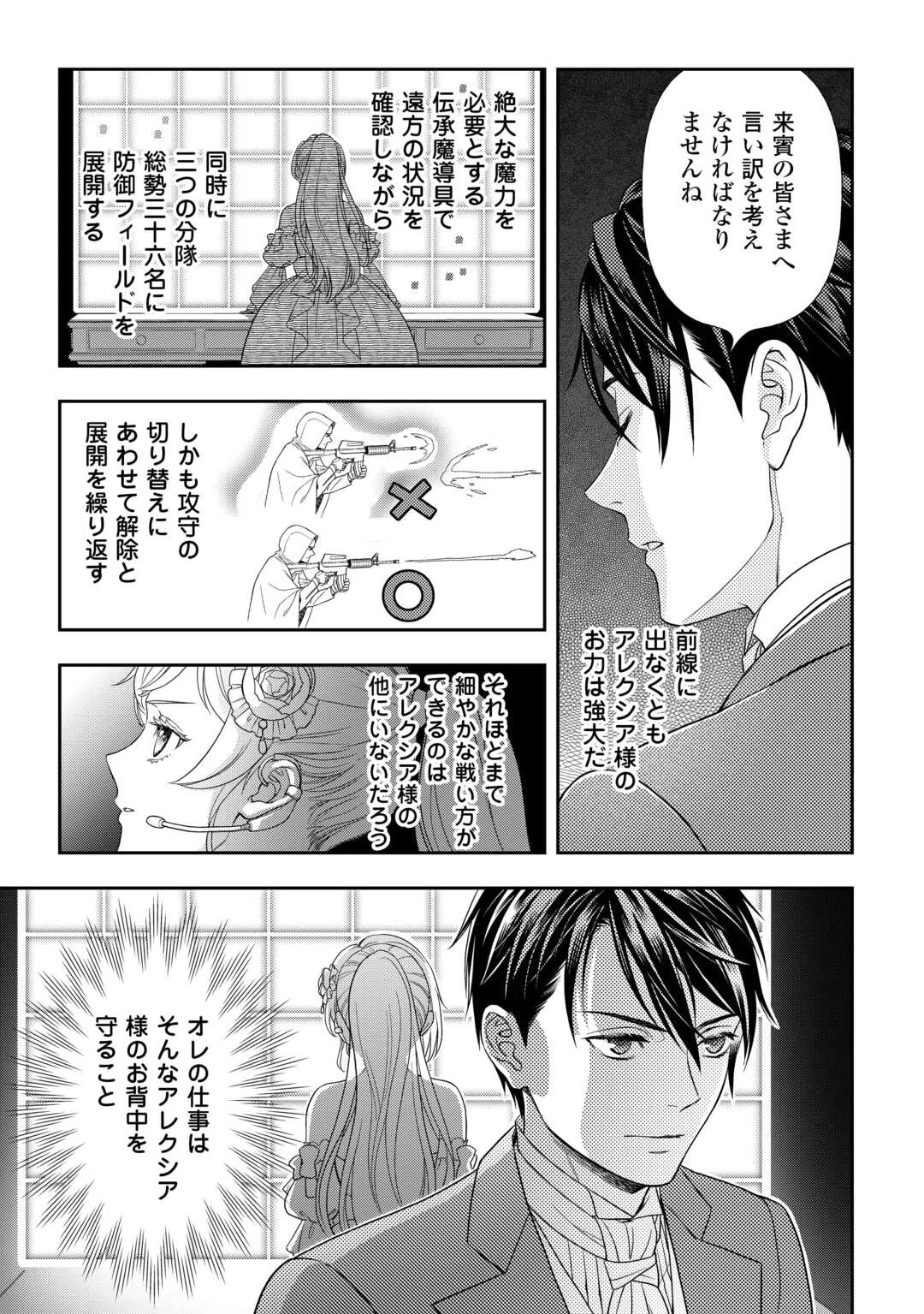 追放された最強令嬢は、新たな人生を自由に生きる 第1話 - 13