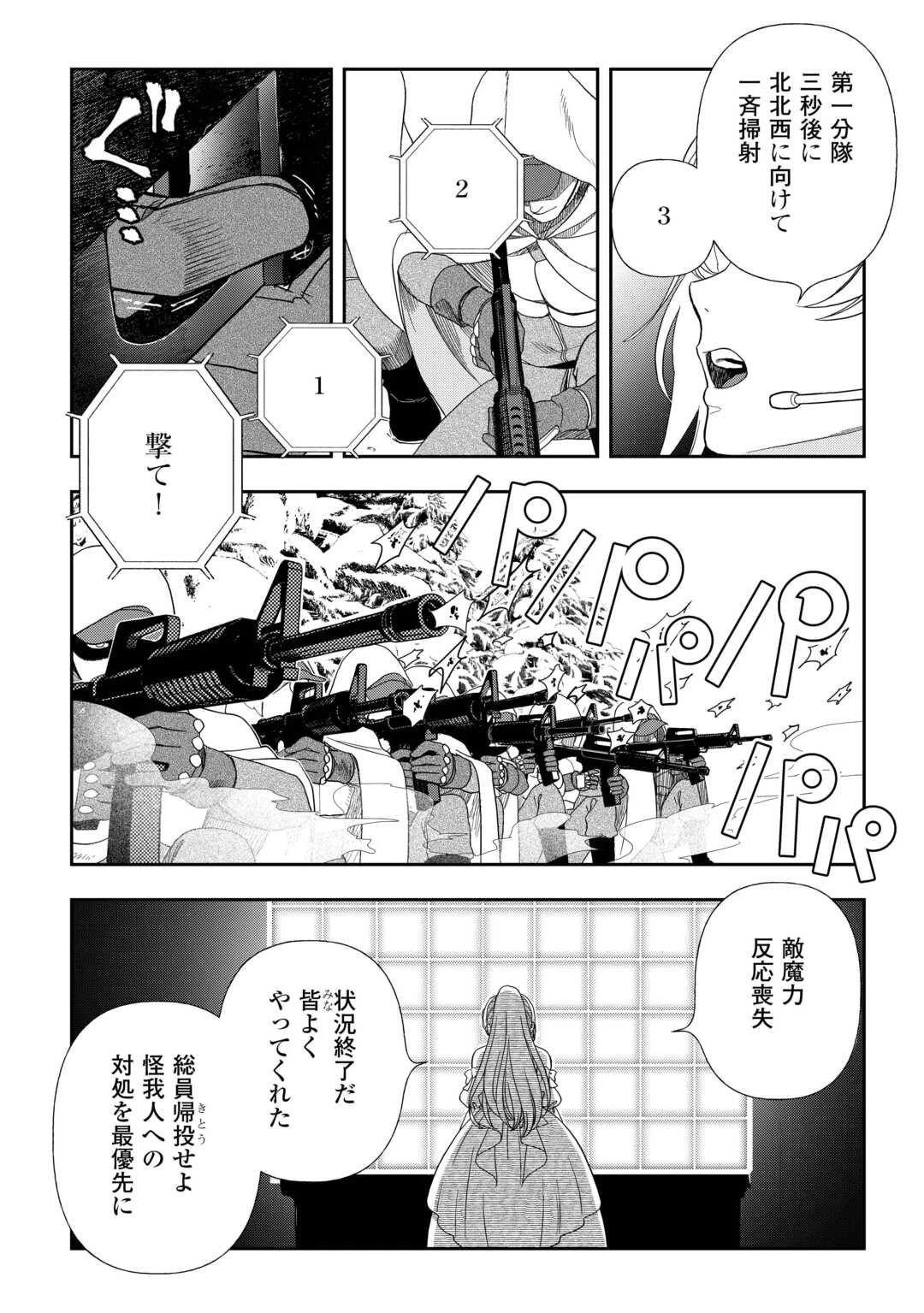 追放された最強令嬢は、新たな人生を自由に生きる 第1話 - 14