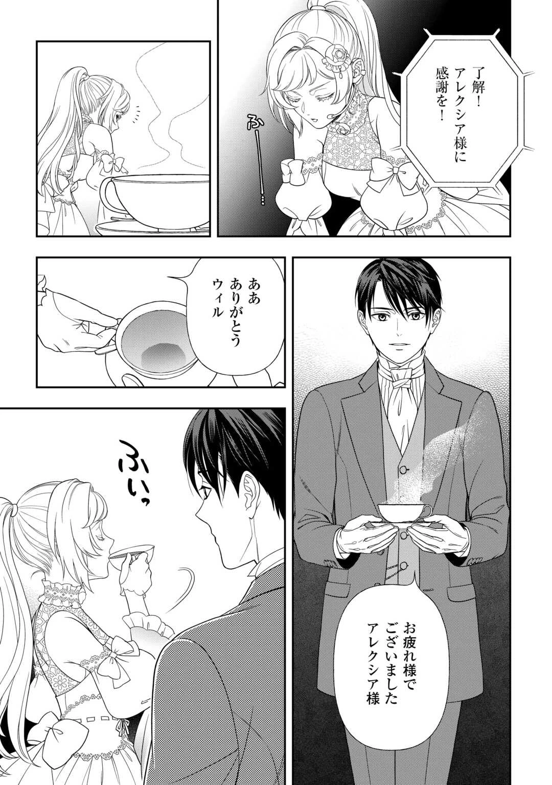 追放された最強令嬢は、新たな人生を自由に生きる 第1話 - 15