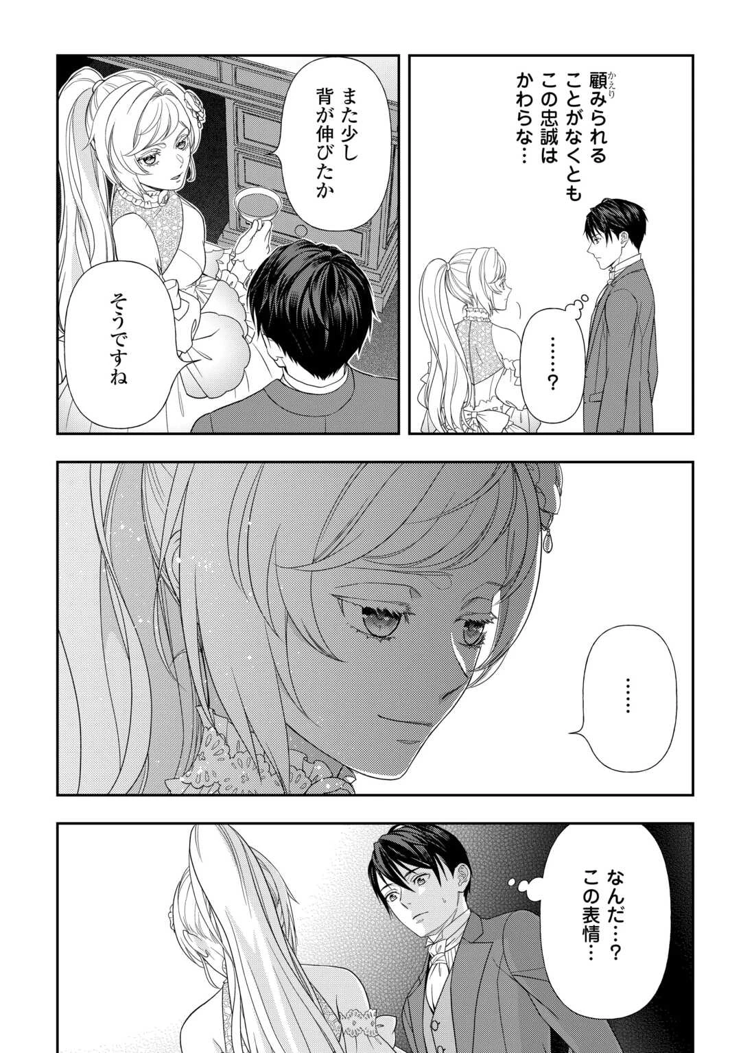 追放された最強令嬢は、新たな人生を自由に生きる 第1話 - 16