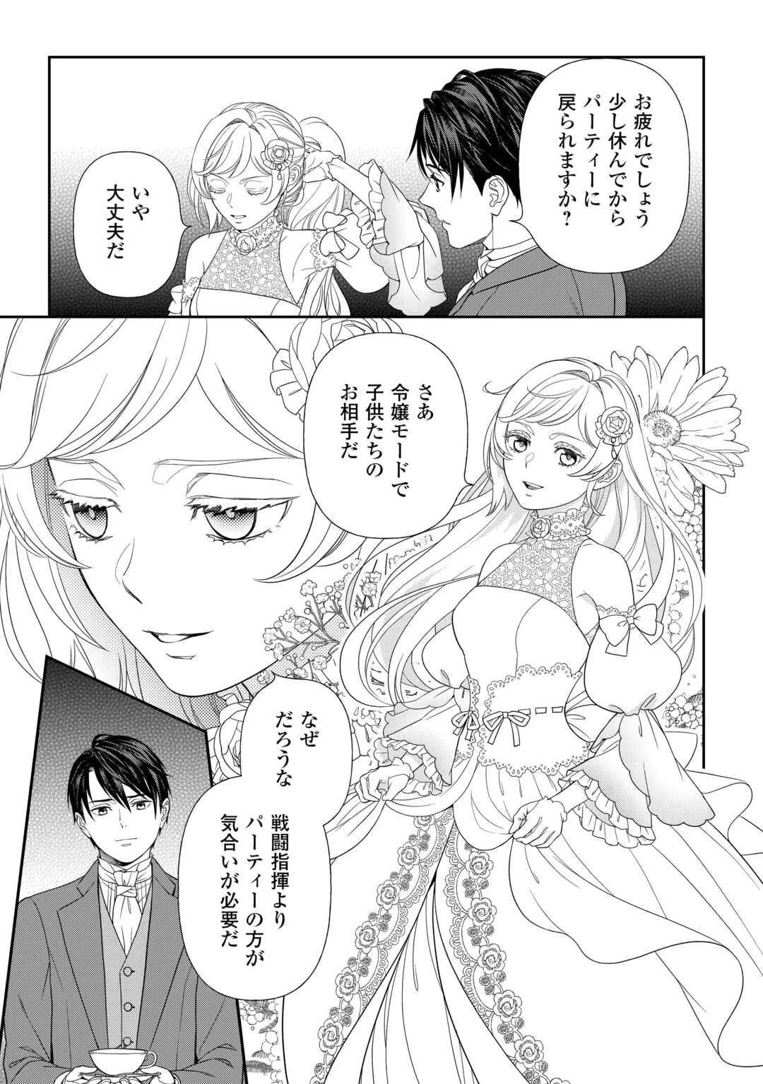 追放された最強令嬢は、新たな人生を自由に生きる 第1話 - 17