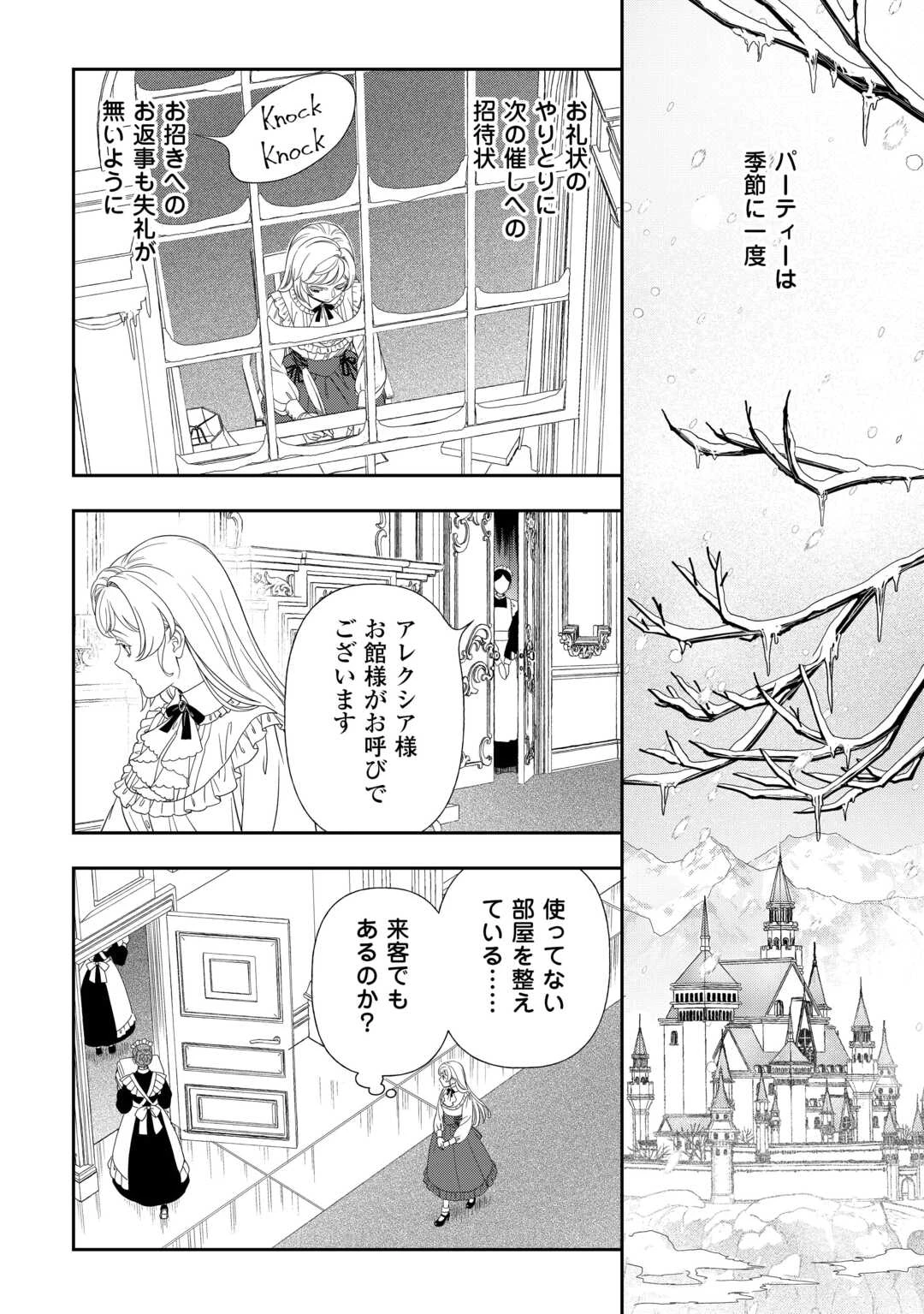 追放された最強令嬢は、新たな人生を自由に生きる 第1話 - 18