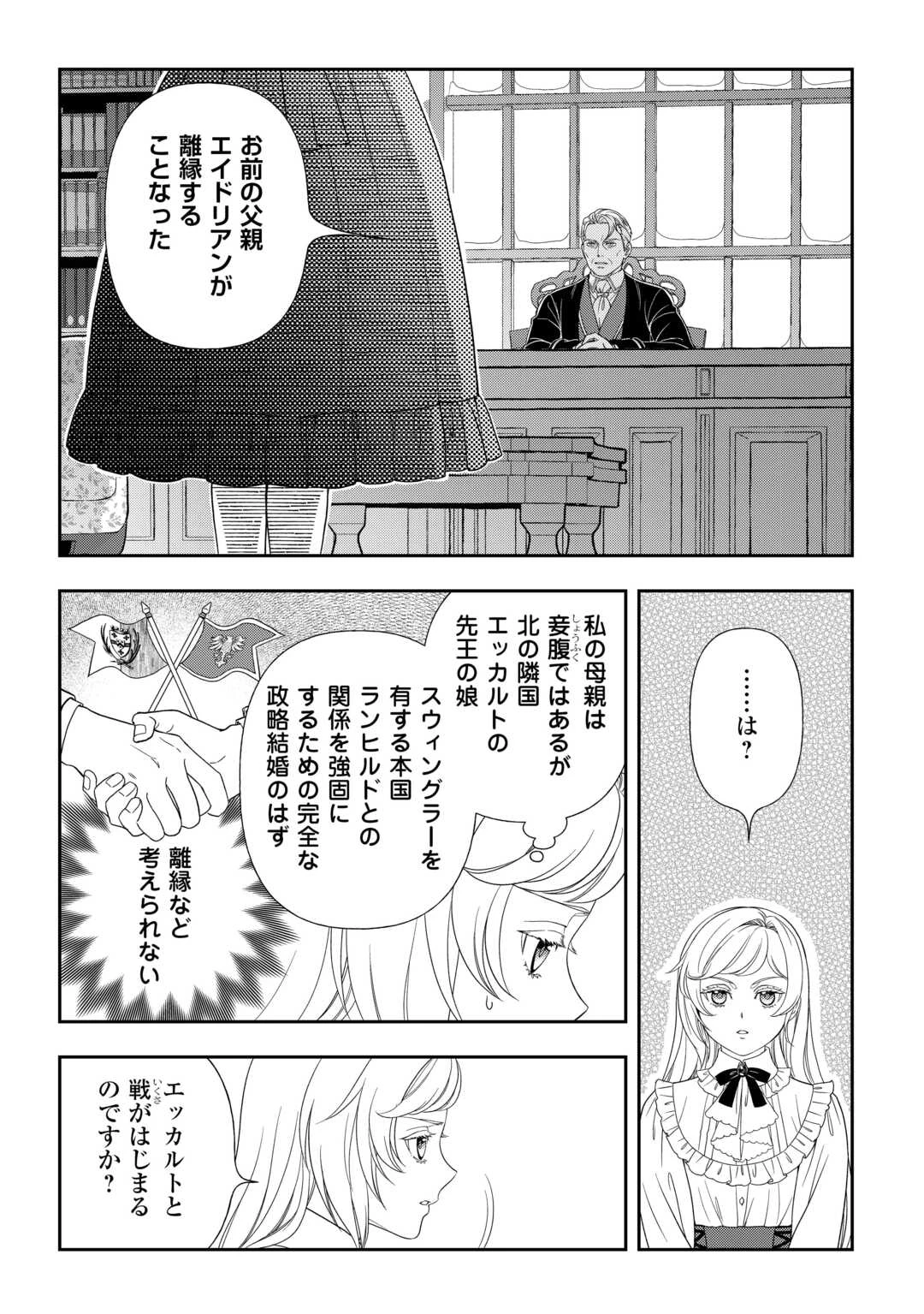 追放された最強令嬢は、新たな人生を自由に生きる 第1話 - 19