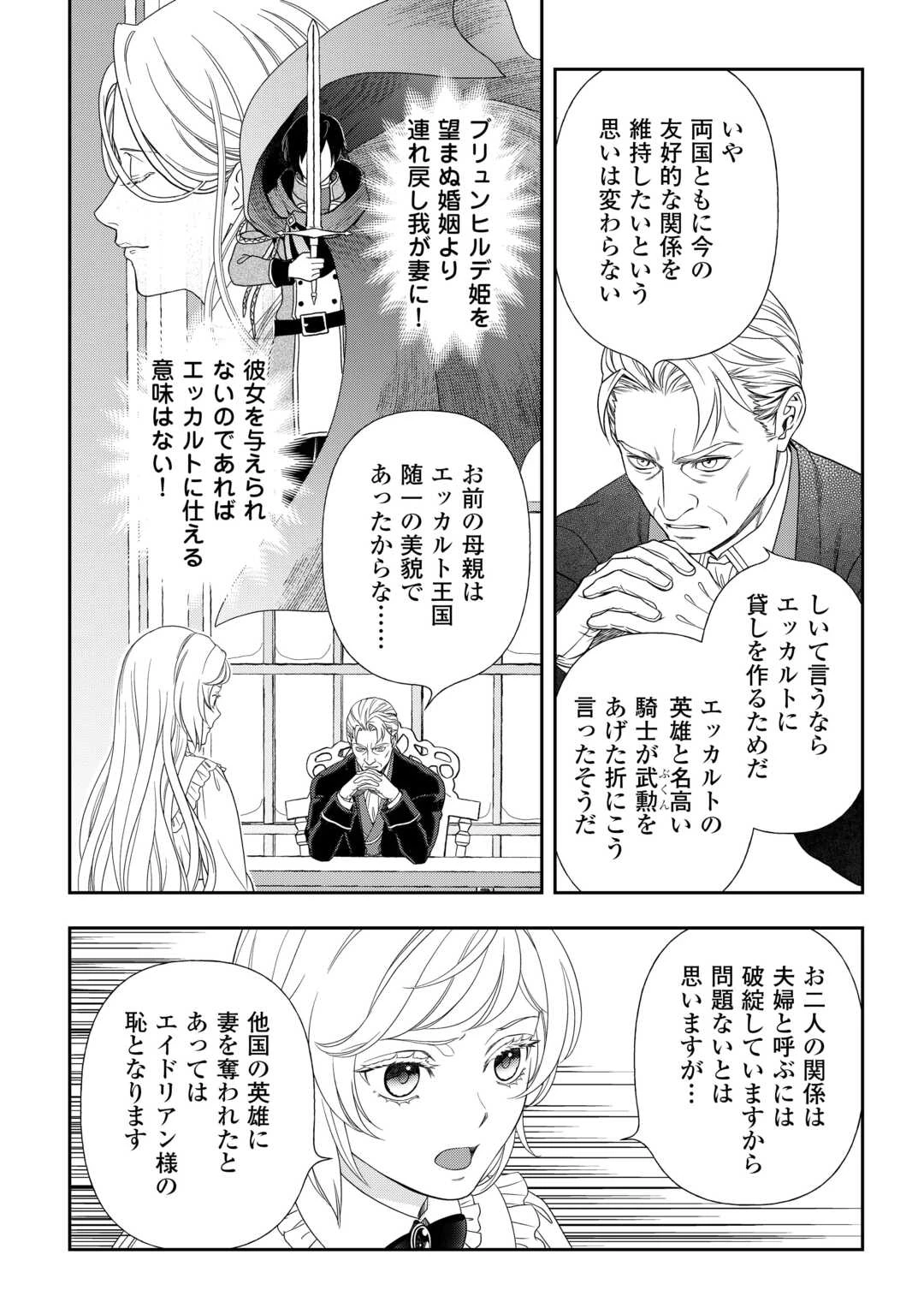 追放された最強令嬢は、新たな人生を自由に生きる 第1話 - 20