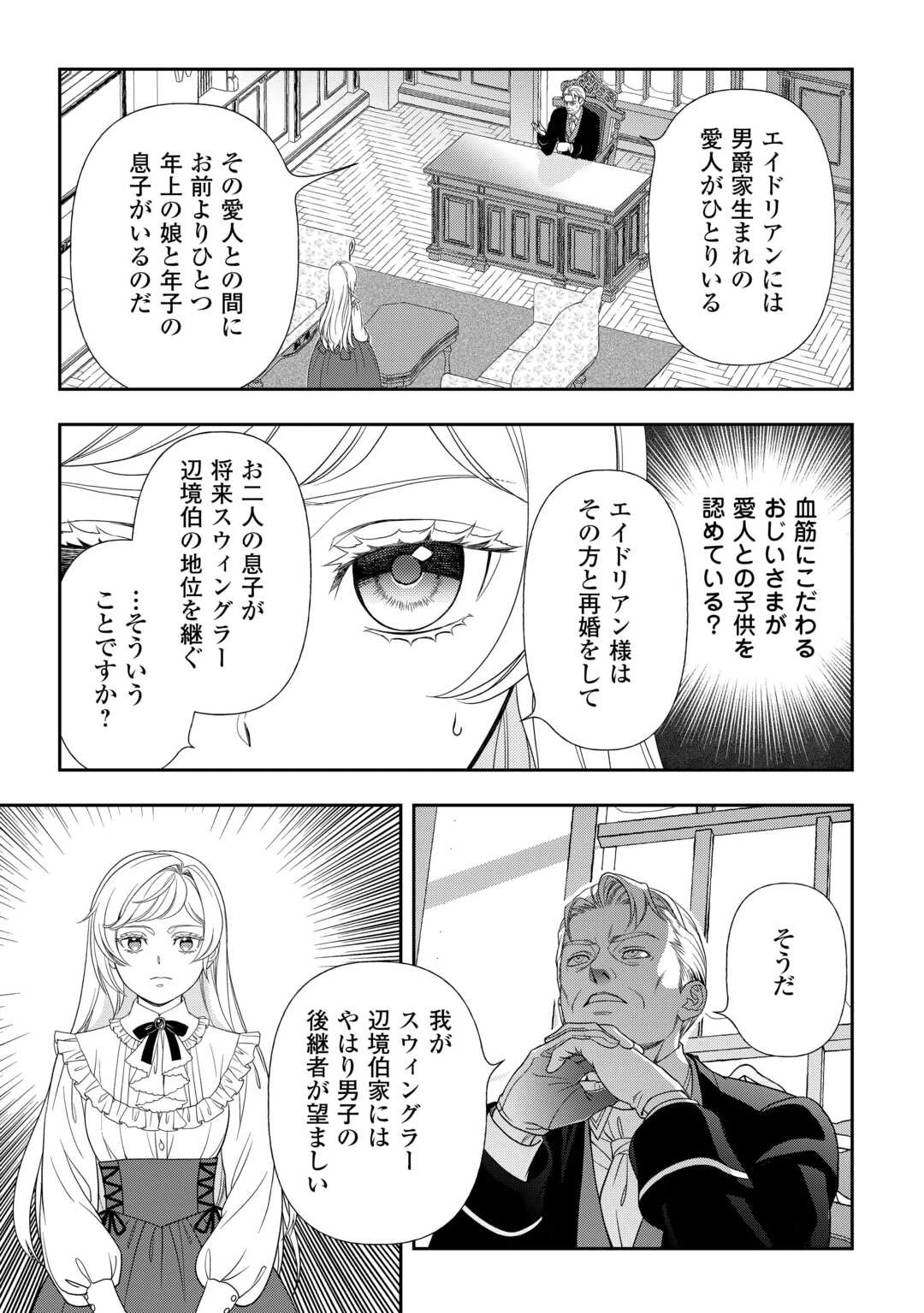 追放された最強令嬢は、新たな人生を自由に生きる 第1話 - 21