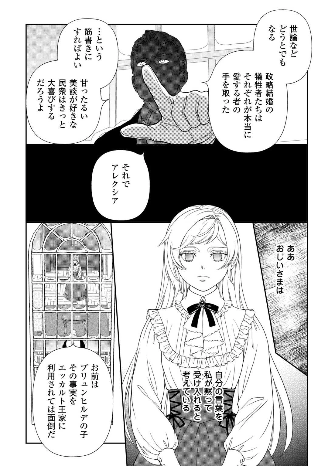 追放された最強令嬢は、新たな人生を自由に生きる 第1話 - 22