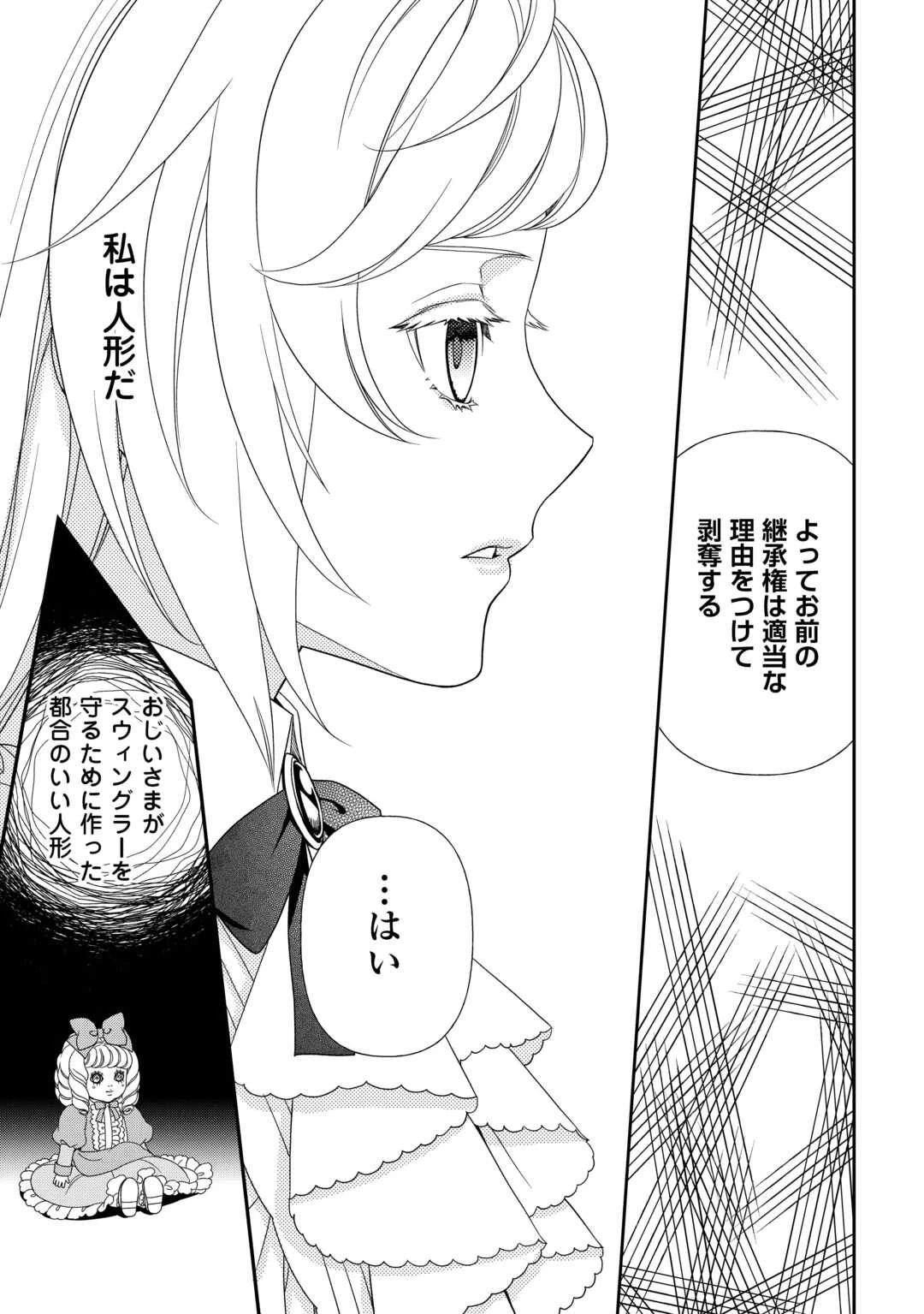 追放された最強令嬢は、新たな人生を自由に生きる 第1話 - 23