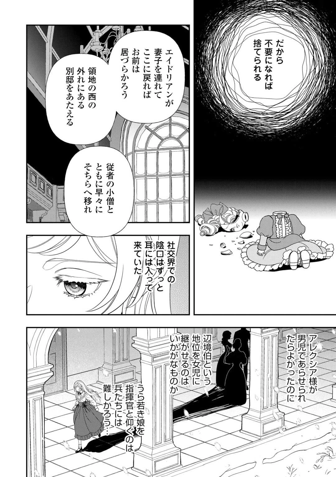 追放された最強令嬢は、新たな人生を自由に生きる 第1話 - 24