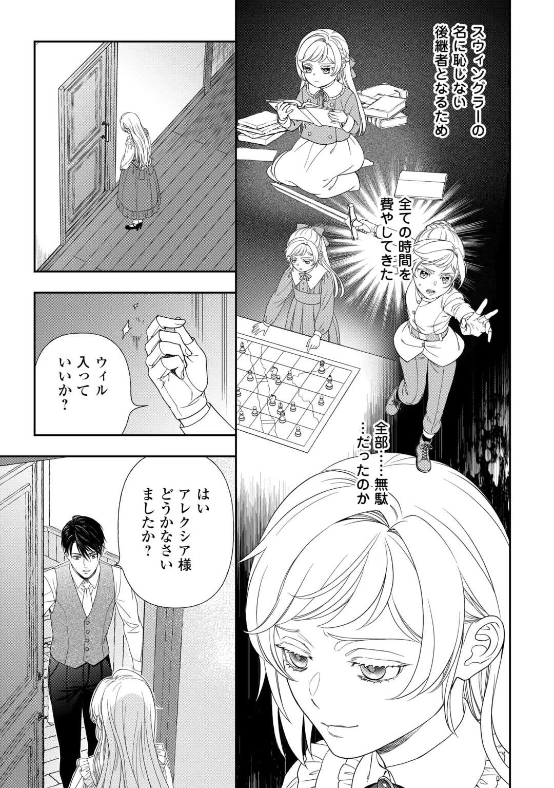 追放された最強令嬢は、新たな人生を自由に生きる 第1話 - 25