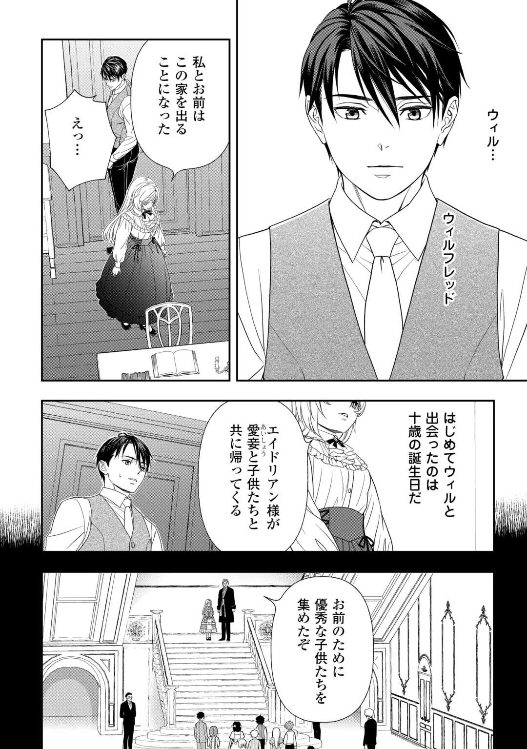 追放された最強令嬢は、新たな人生を自由に生きる 第1話 - 26