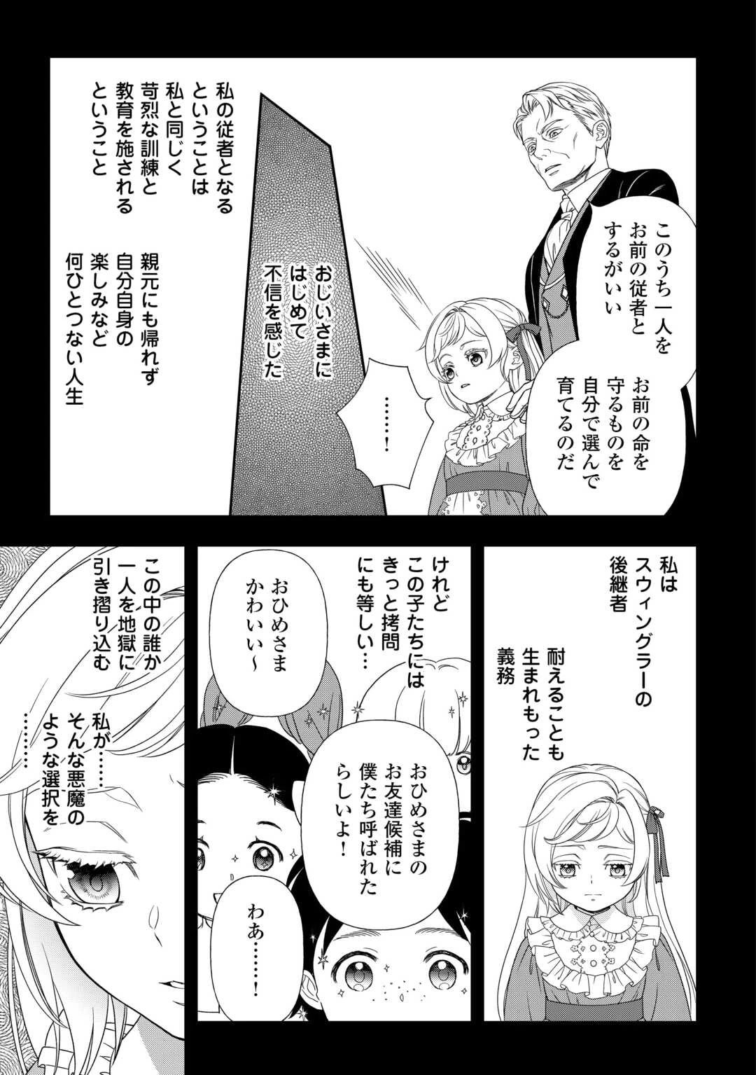 追放された最強令嬢は、新たな人生を自由に生きる 第1話 - 27